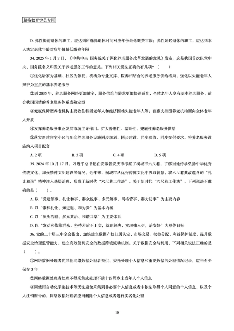 政治理论最后50题_2026考公资料_（05）超格_行测申论2025超格合集(行测&申论&政治理论)_11315省考冲刺超格