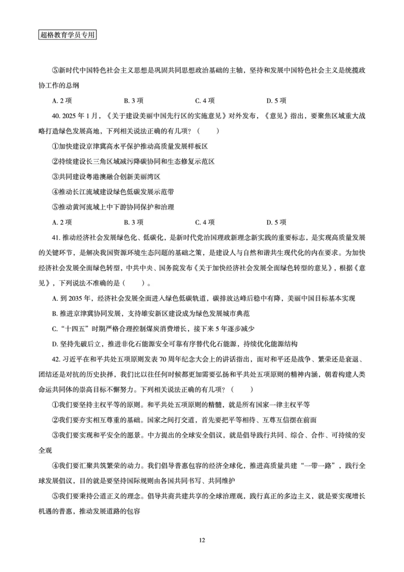 政治理论最后50题_2026考公资料_（05）超格_行测申论2025超格合集(行测&申论&政治理论)_11315省考冲刺超格