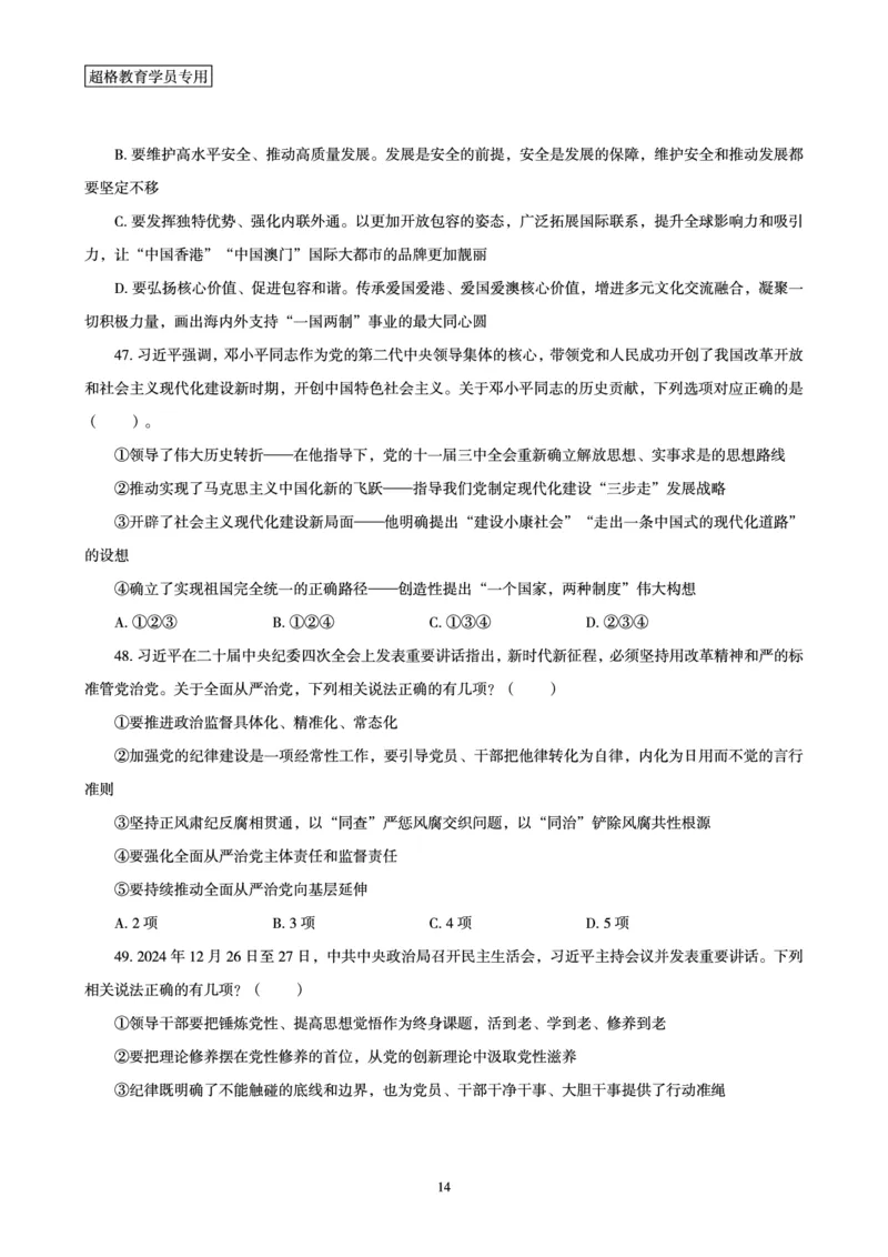 政治理论最后50题_2026考公资料_（05）超格_行测申论2025超格合集(行测&申论&政治理论)_11315省考冲刺超格