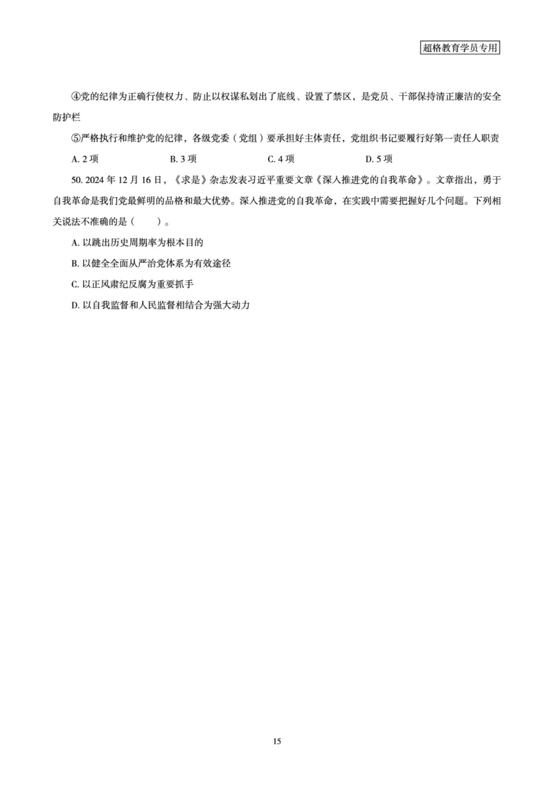 政治理论最后50题_2026考公资料_（05）超格_行测申论2025超格合集(行测&申论&政治理论)_11315省考冲刺超格