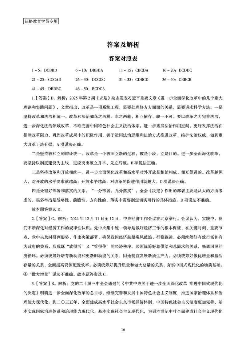 政治理论最后50题_2026考公资料_（05）超格_行测申论2025超格合集(行测&申论&政治理论)_11315省考冲刺超格