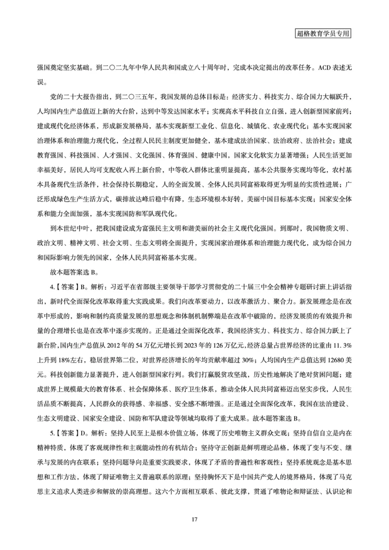 政治理论最后50题_2026考公资料_（05）超格_行测申论2025超格合集(行测&申论&政治理论)_11315省考冲刺超格