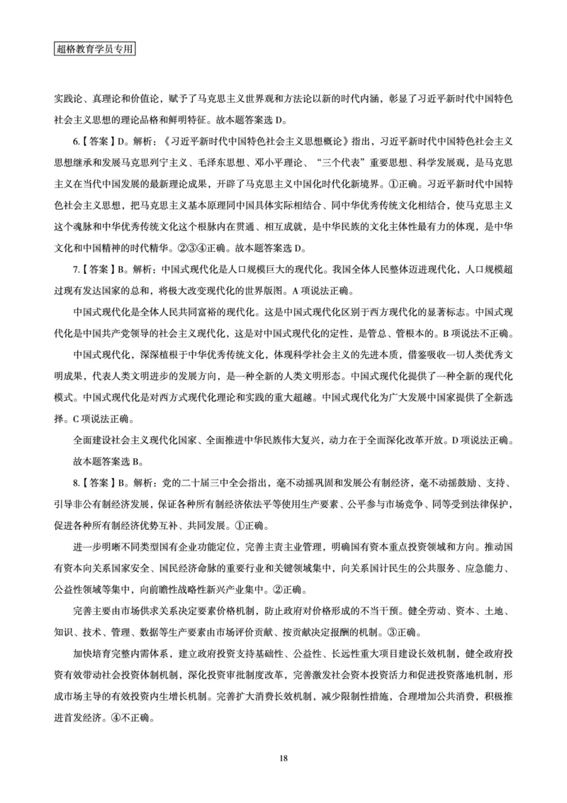 政治理论最后50题_2026考公资料_（05）超格_行测申论2025超格合集(行测&申论&政治理论)_11315省考冲刺超格