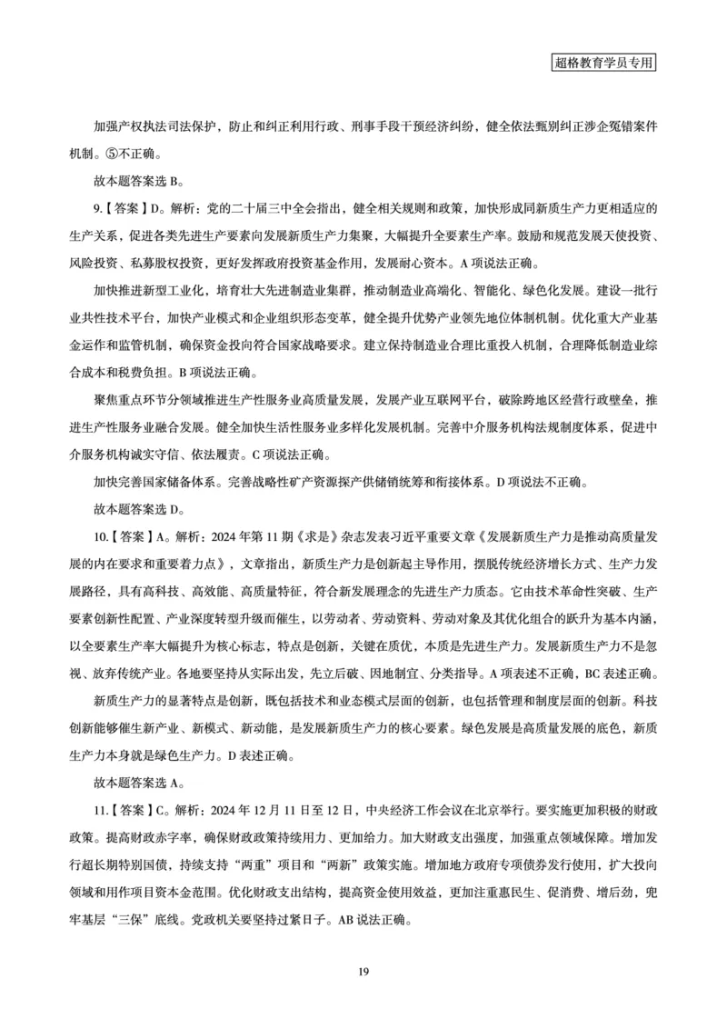 政治理论最后50题_2026考公资料_（05）超格_行测申论2025超格合集(行测&申论&政治理论)_11315省考冲刺超格