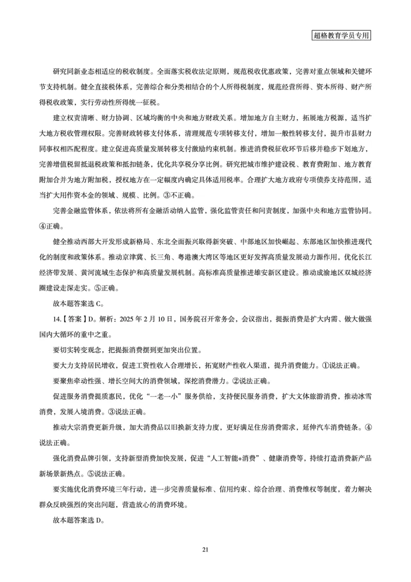 政治理论最后50题_2026考公资料_（05）超格_行测申论2025超格合集(行测&申论&政治理论)_11315省考冲刺超格