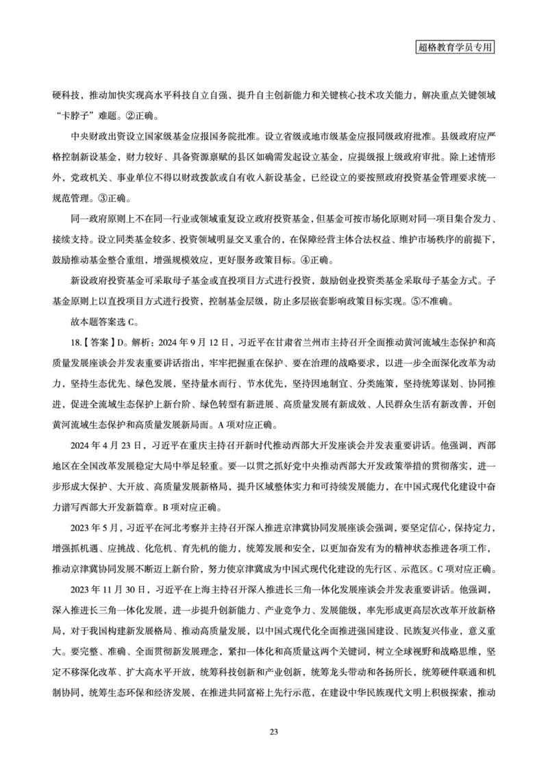政治理论最后50题_2026考公资料_（05）超格_行测申论2025超格合集(行测&申论&政治理论)_11315省考冲刺超格