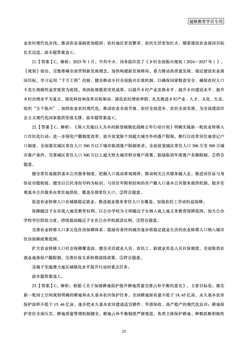 政治理论最后50题_2026考公资料_（05）超格_行测申论2025超格合集(行测&申论&政治理论)_11315省考冲刺超格