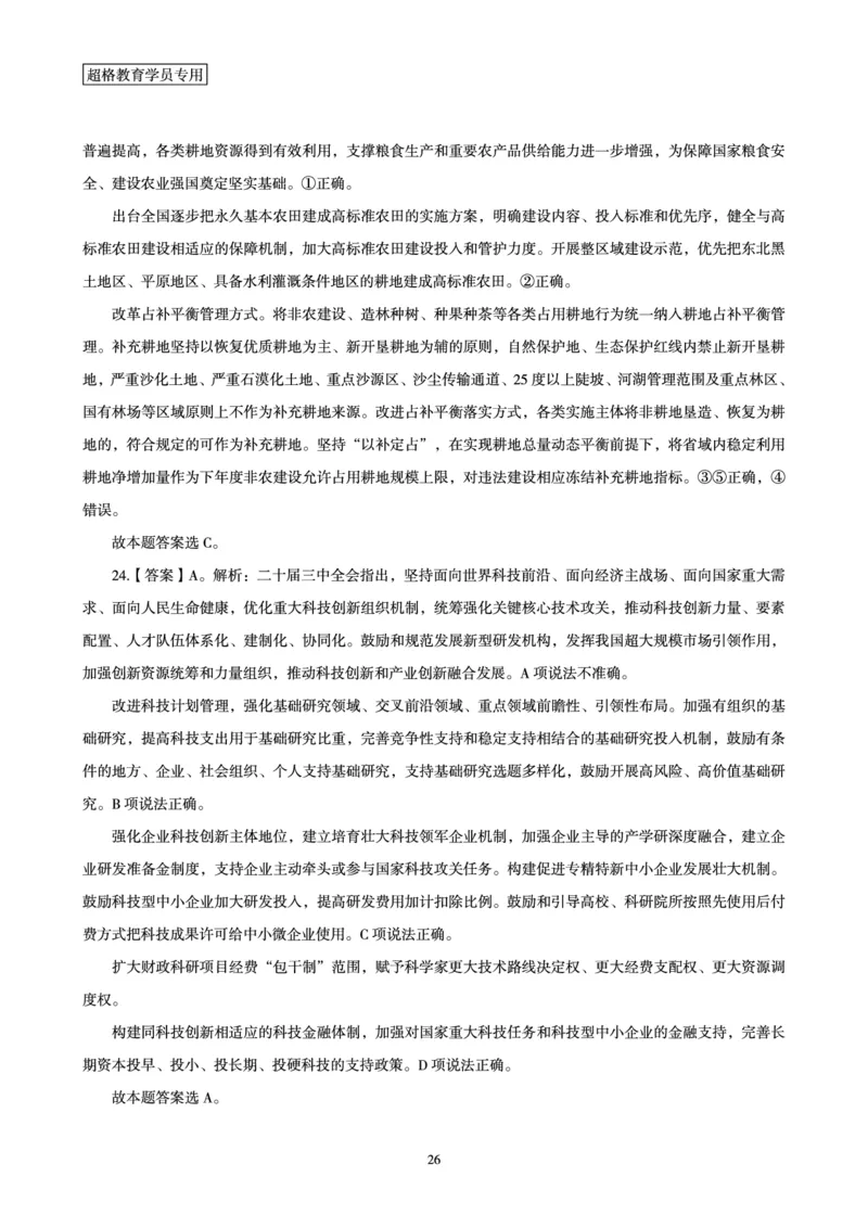 政治理论最后50题_2026考公资料_（05）超格_行测申论2025超格合集(行测&申论&政治理论)_11315省考冲刺超格