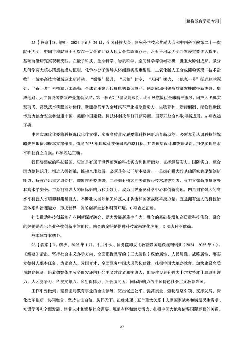 政治理论最后50题_2026考公资料_（05）超格_行测申论2025超格合集(行测&申论&政治理论)_11315省考冲刺超格