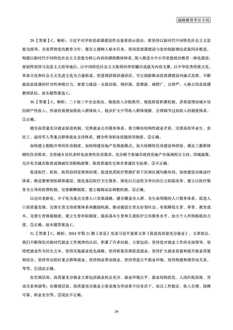 政治理论最后50题_2026考公资料_（05）超格_行测申论2025超格合集(行测&申论&政治理论)_11315省考冲刺超格