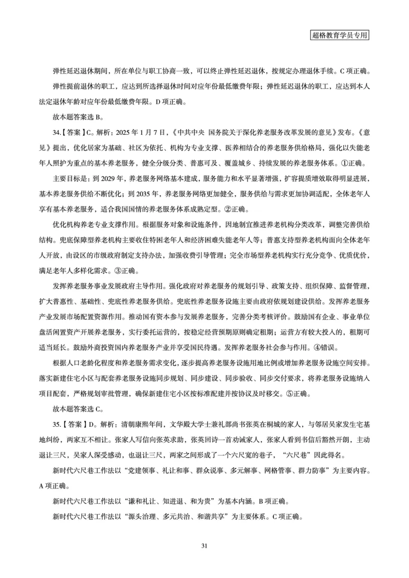 政治理论最后50题_2026考公资料_（05）超格_行测申论2025超格合集(行测&申论&政治理论)_11315省考冲刺超格