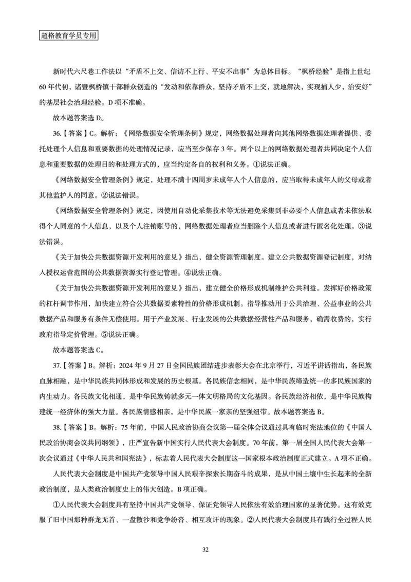 政治理论最后50题_2026考公资料_（05）超格_行测申论2025超格合集(行测&申论&政治理论)_11315省考冲刺超格
