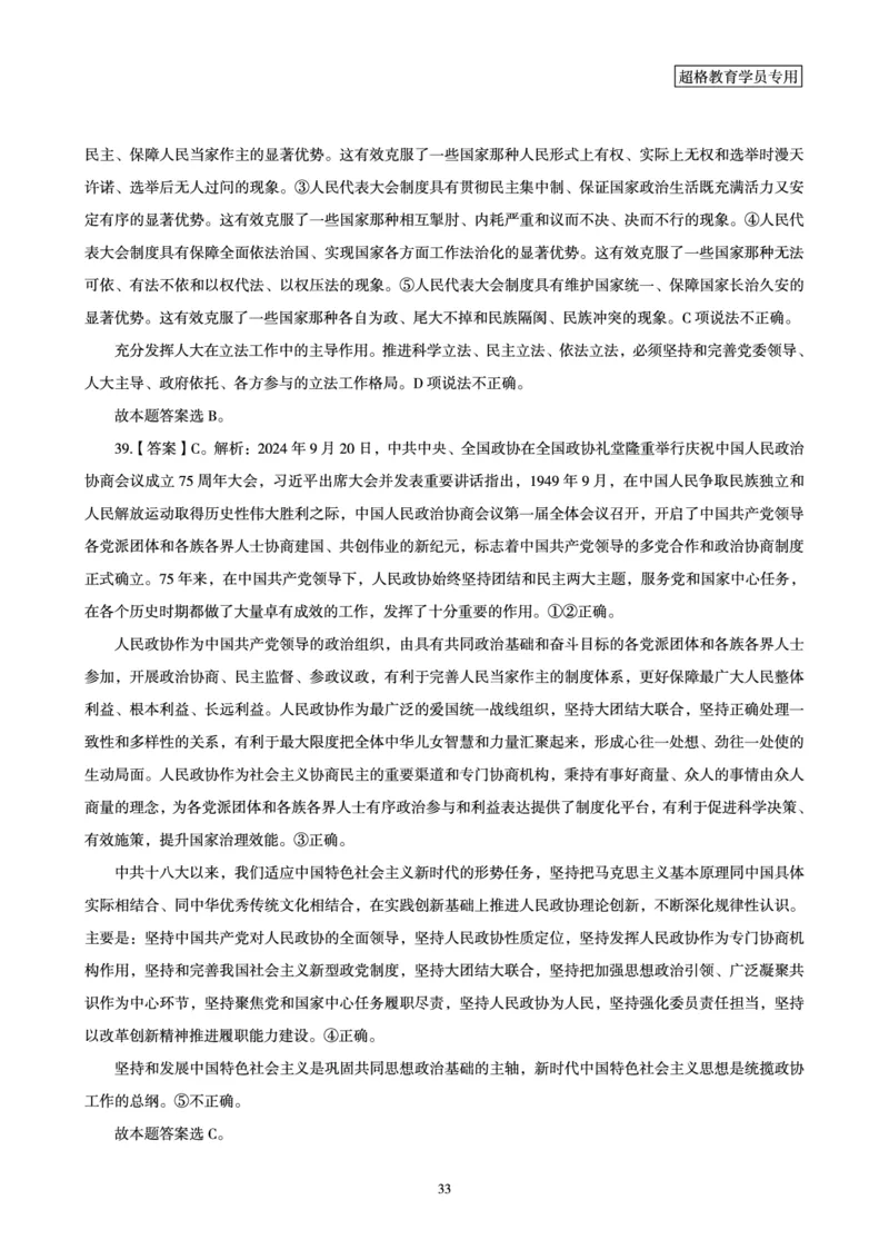 政治理论最后50题_2026考公资料_（05）超格_行测申论2025超格合集(行测&申论&政治理论)_11315省考冲刺超格