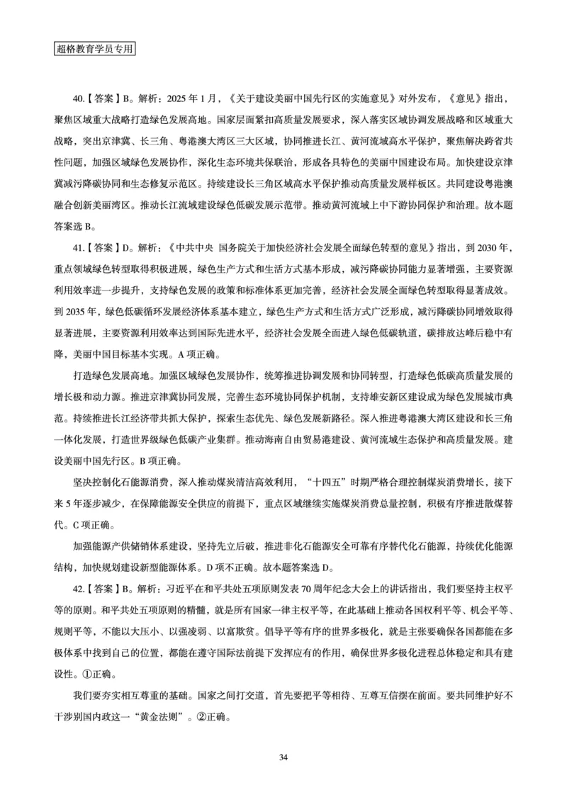 政治理论最后50题_2026考公资料_（05）超格_行测申论2025超格合集(行测&申论&政治理论)_11315省考冲刺超格