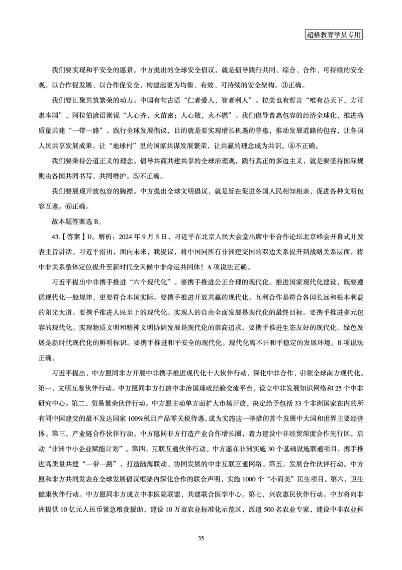 政治理论最后50题_2026考公资料_（05）超格_行测申论2025超格合集(行测&申论&政治理论)_11315省考冲刺超格