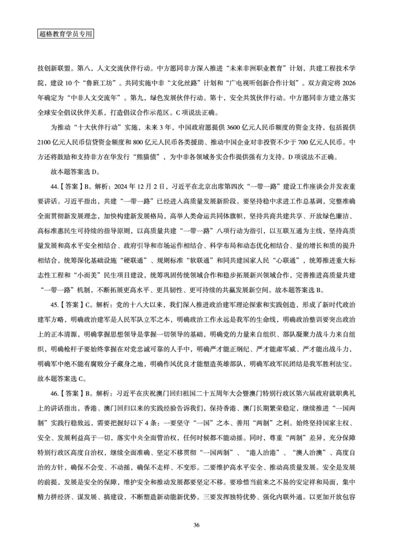 政治理论最后50题_2026考公资料_（05）超格_行测申论2025超格合集(行测&申论&政治理论)_11315省考冲刺超格
