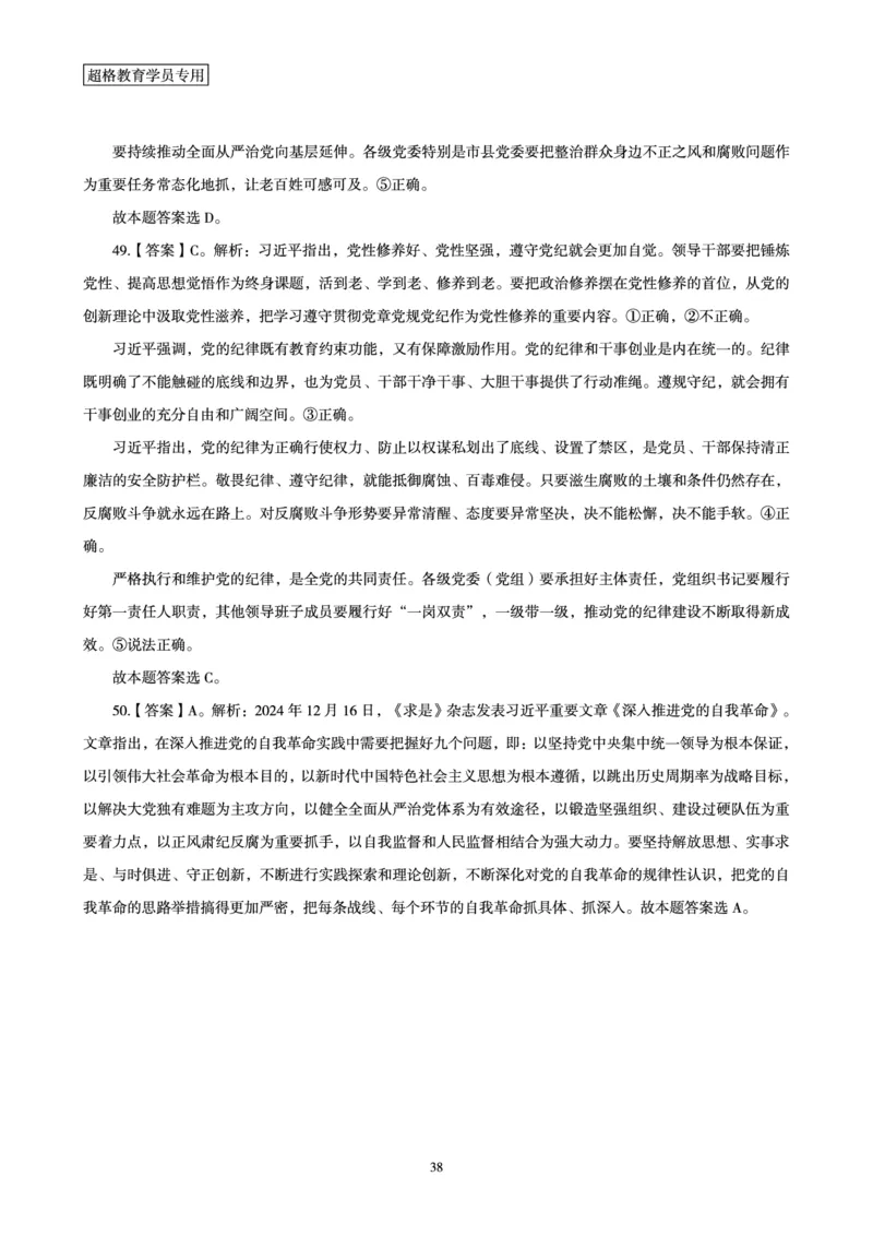 政治理论最后50题_2026考公资料_（05）超格_行测申论2025超格合集(行测&申论&政治理论)_11315省考冲刺超格