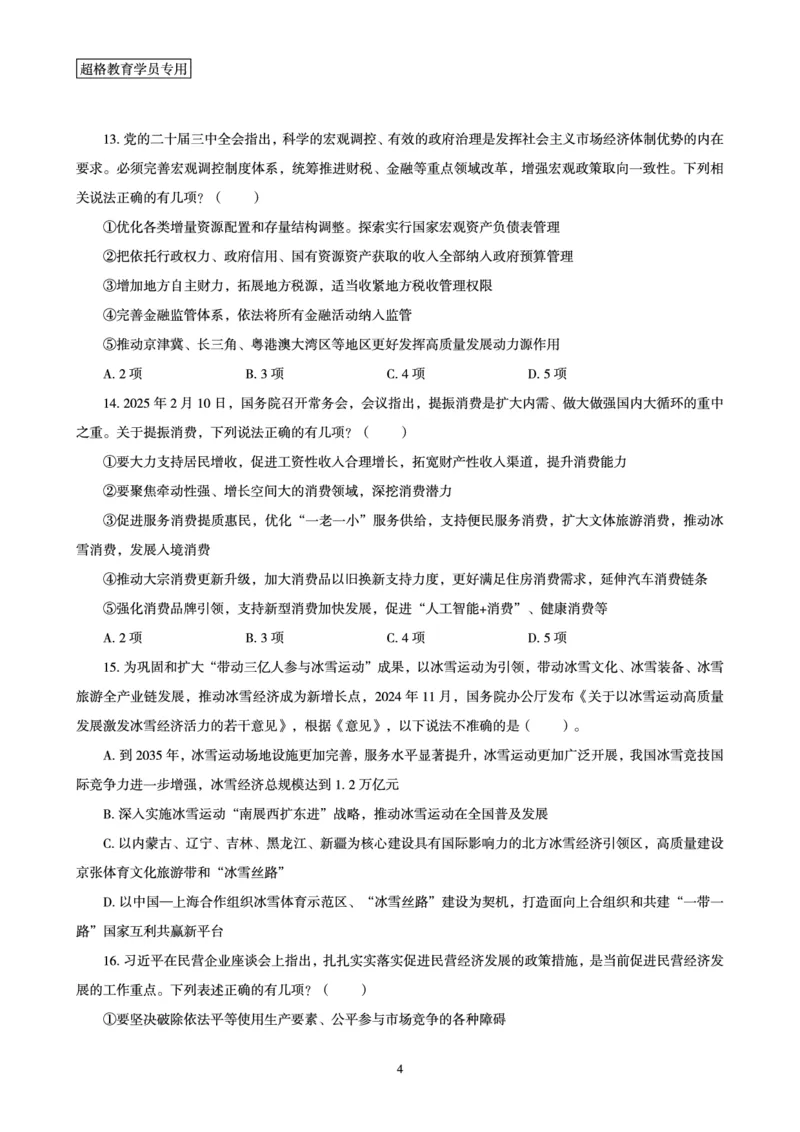 政治理论最后50题_2026考公资料_（05）超格_行测申论2025超格合集(行测&申论&政治理论)_11315省考冲刺超格