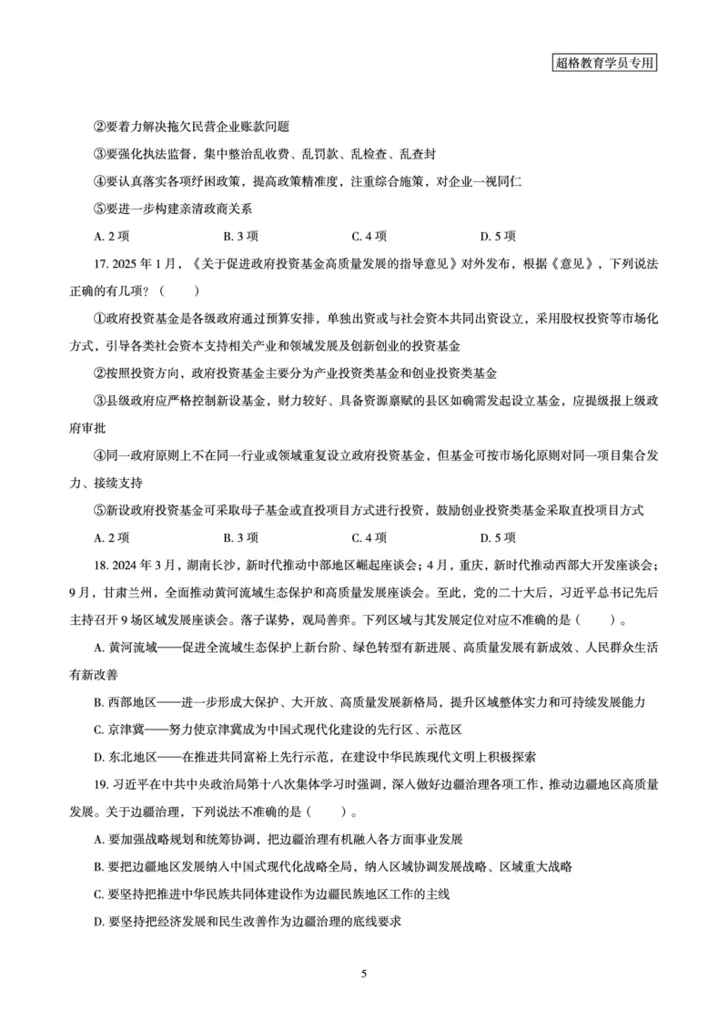 政治理论最后50题_2026考公资料_（05）超格_行测申论2025超格合集(行测&申论&政治理论)_11315省考冲刺超格