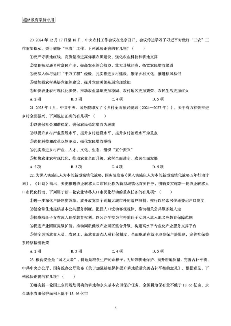 政治理论最后50题_2026考公资料_（05）超格_行测申论2025超格合集(行测&申论&政治理论)_11315省考冲刺超格