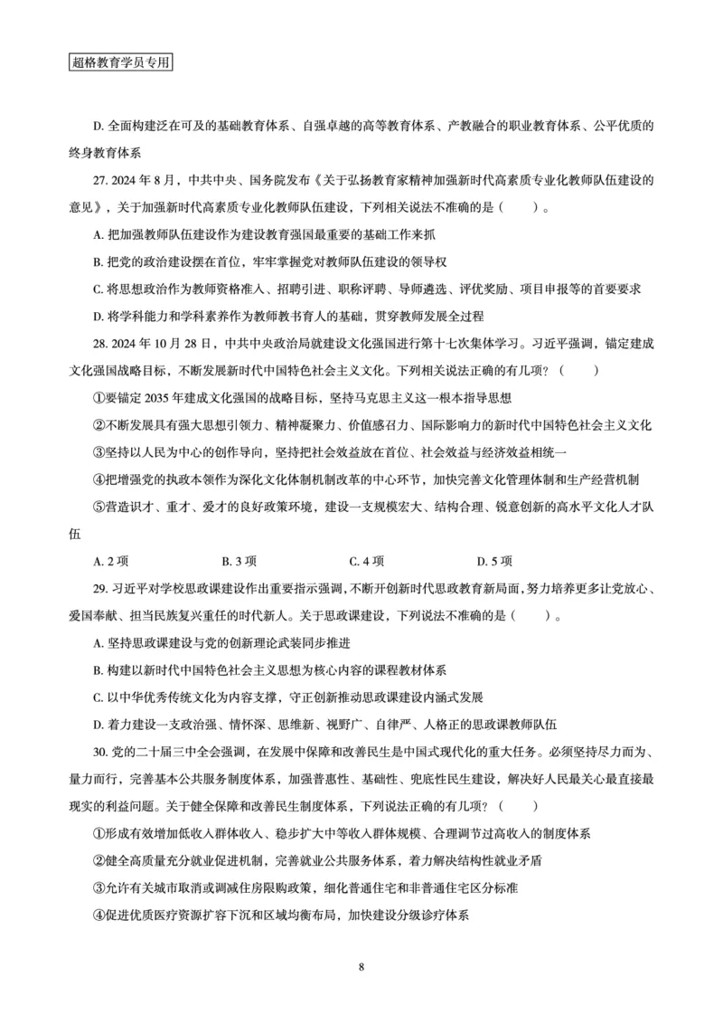 政治理论最后50题_2026考公资料_（05）超格_行测申论2025超格合集(行测&申论&政治理论)_11315省考冲刺超格