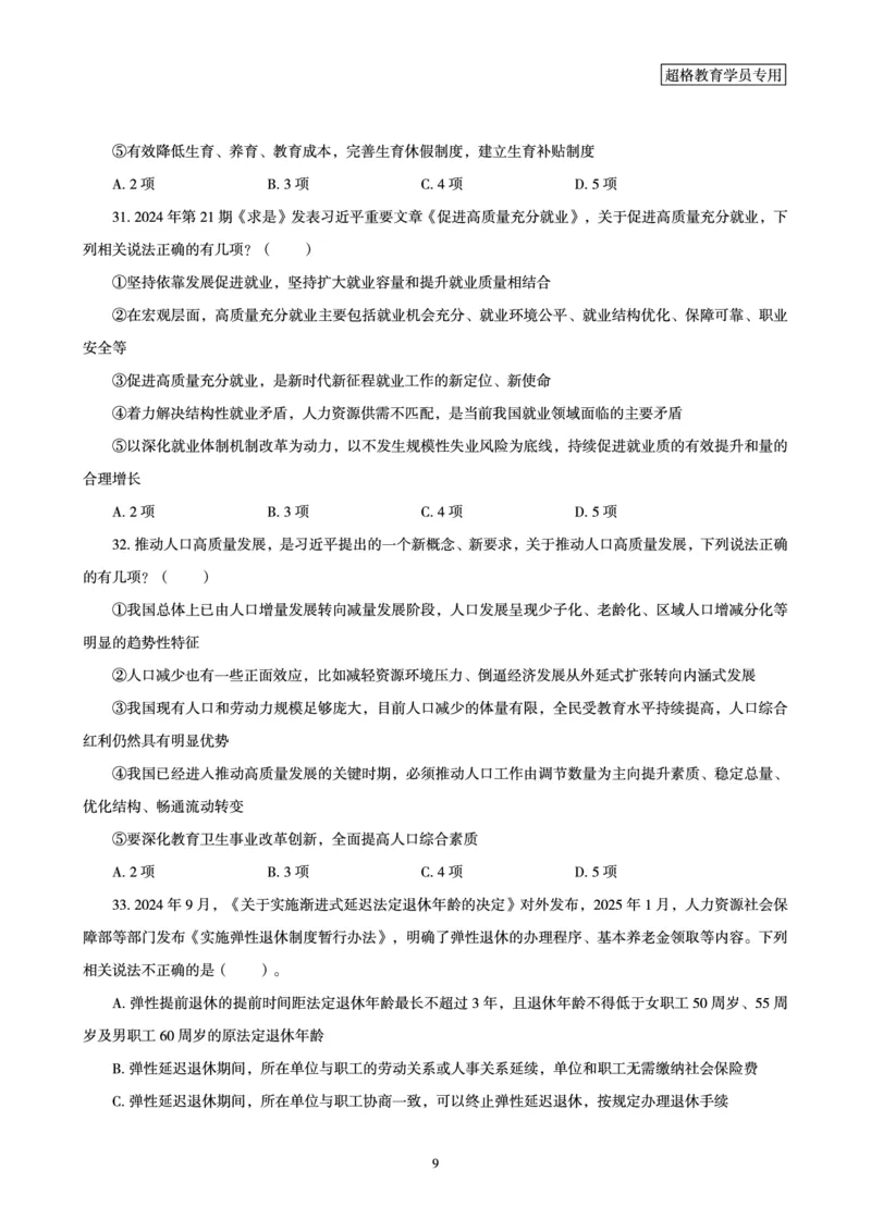 政治理论最后50题_2026考公资料_（05）超格_行测申论2025超格合集(行测&申论&政治理论)_11315省考冲刺超格