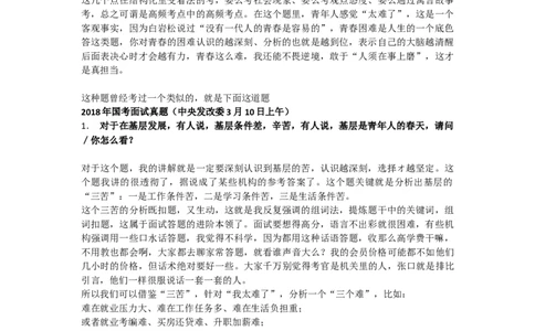 14高频考点精讲（十四）_2026考公资料_（30）申论+面试为民公考大合集（人须在事上磨申论、刘大师）_申论+面试人须在事上磨_面试人须在事上磨面试微博会员资料