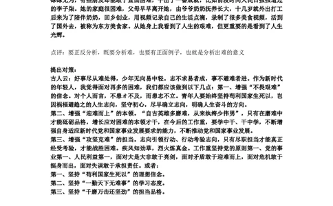 14高频考点精讲（十四）_2026考公资料_（30）申论+面试为民公考大合集（人须在事上磨申论、刘大师）_申论+面试人须在事上磨_面试人须在事上磨面试微博会员资料