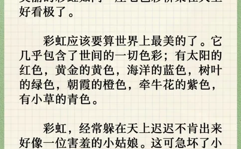 每日晨读（精选）62页]_三年级上下册资料_小学三年级学习资料-25年更新版_3-01、小学三年级语文上册_3-1-5、字贴、书写、晨读_每日晨读