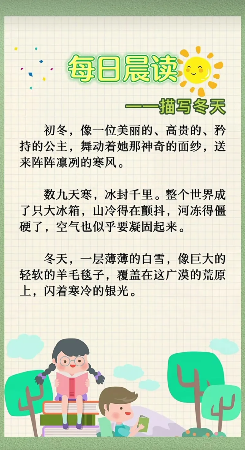 每日晨读（精选）62页]_三年级上下册资料_小学三年级学习资料-25年更新版_3-01、小学三年级语文上册_3-1-5、字贴、书写、晨读_每日晨读