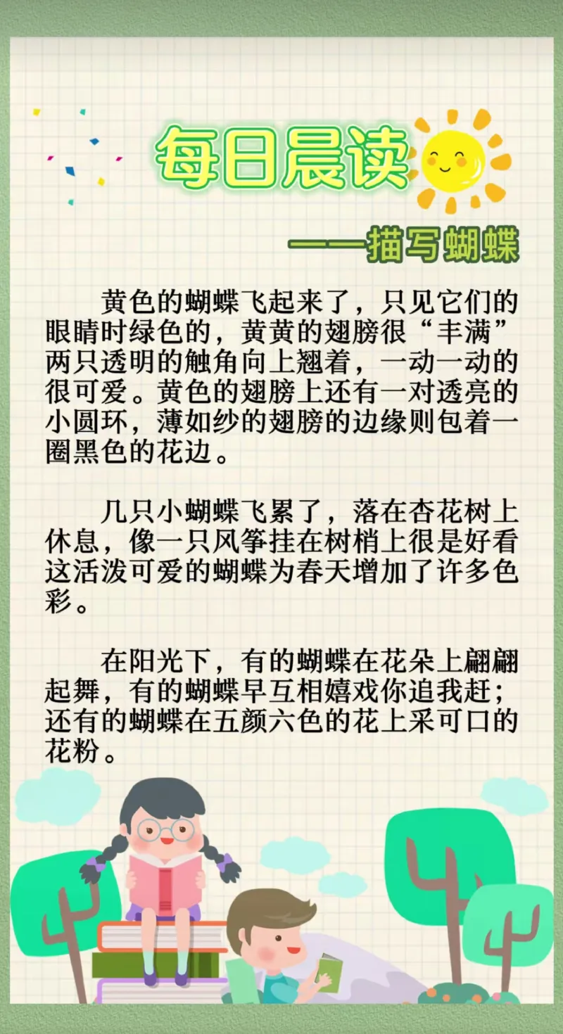 每日晨读（精选）62页]_三年级上下册资料_小学三年级学习资料-25年更新版_3-01、小学三年级语文上册_3-1-5、字贴、书写、晨读_每日晨读
