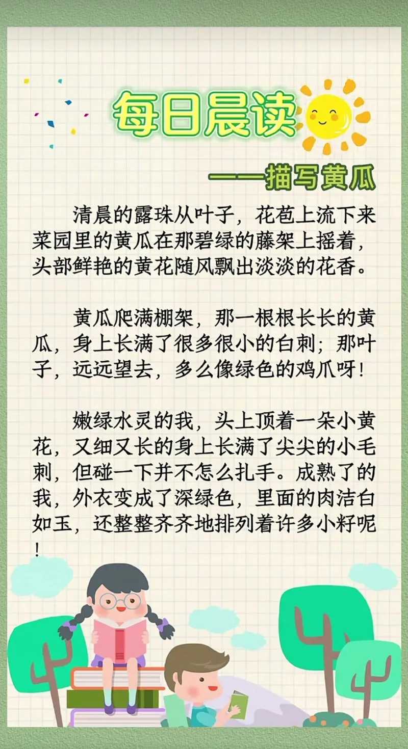 每日晨读（精选）62页]_三年级上下册资料_小学三年级学习资料-25年更新版_3-01、小学三年级语文上册_3-1-5、字贴、书写、晨读_每日晨读
