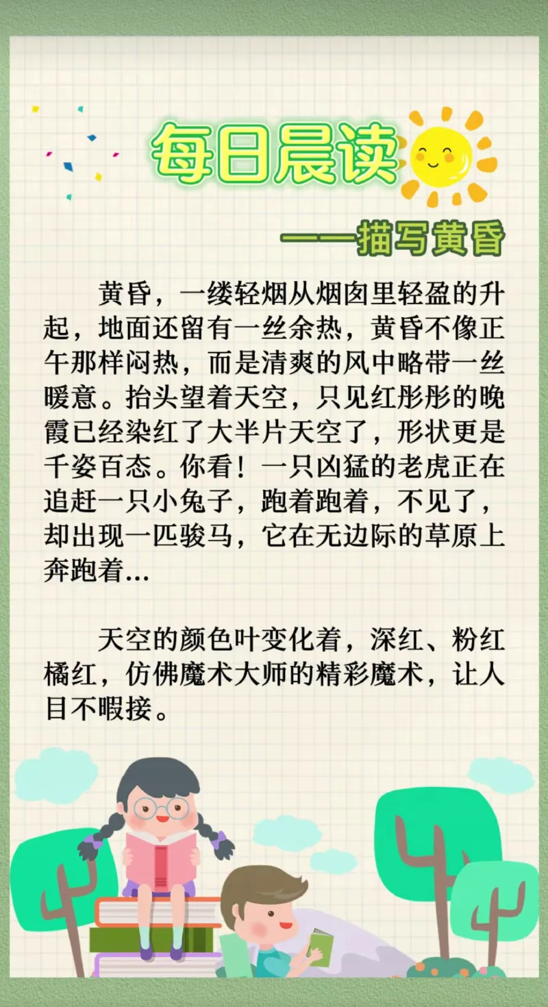 每日晨读（精选）62页]_三年级上下册资料_小学三年级学习资料-25年更新版_3-01、小学三年级语文上册_3-1-5、字贴、书写、晨读_每日晨读