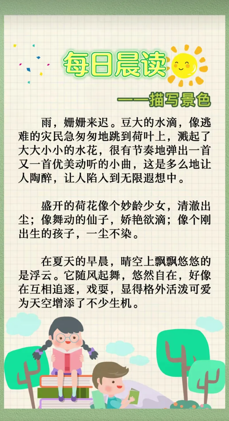 每日晨读（精选）62页]_三年级上下册资料_小学三年级学习资料-25年更新版_3-01、小学三年级语文上册_3-1-5、字贴、书写、晨读_每日晨读