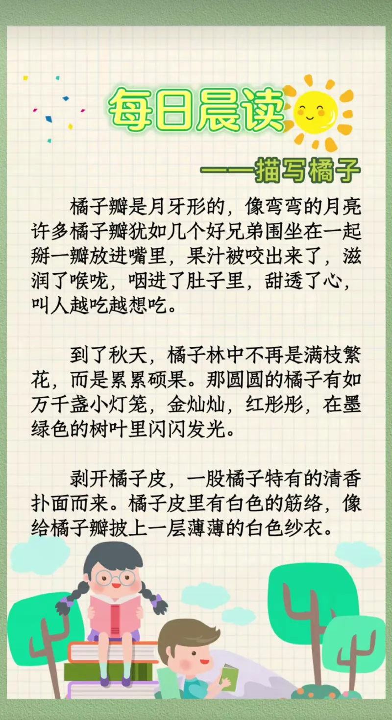 每日晨读（精选）62页]_三年级上下册资料_小学三年级学习资料-25年更新版_3-01、小学三年级语文上册_3-1-5、字贴、书写、晨读_每日晨读
