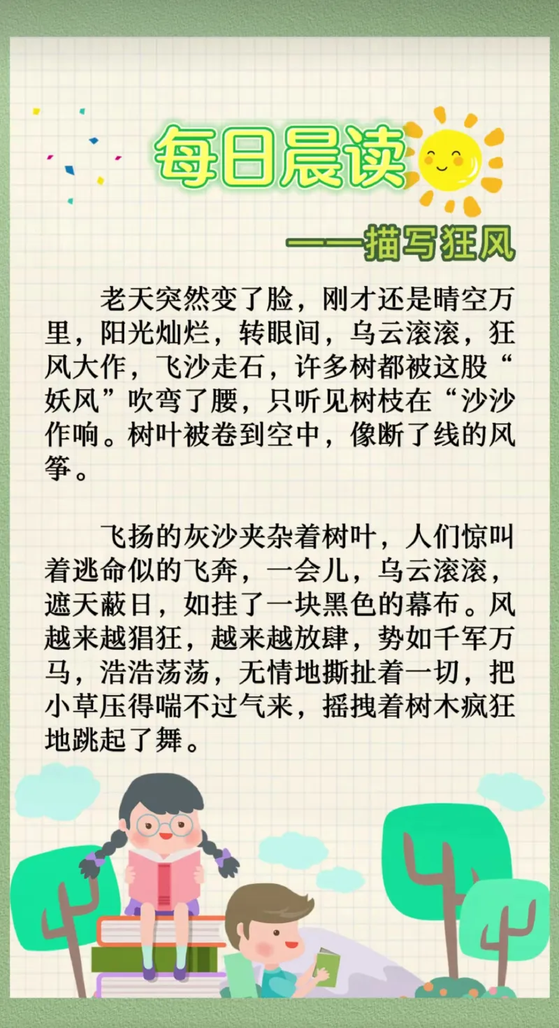 每日晨读（精选）62页]_三年级上下册资料_小学三年级学习资料-25年更新版_3-01、小学三年级语文上册_3-1-5、字贴、书写、晨读_每日晨读