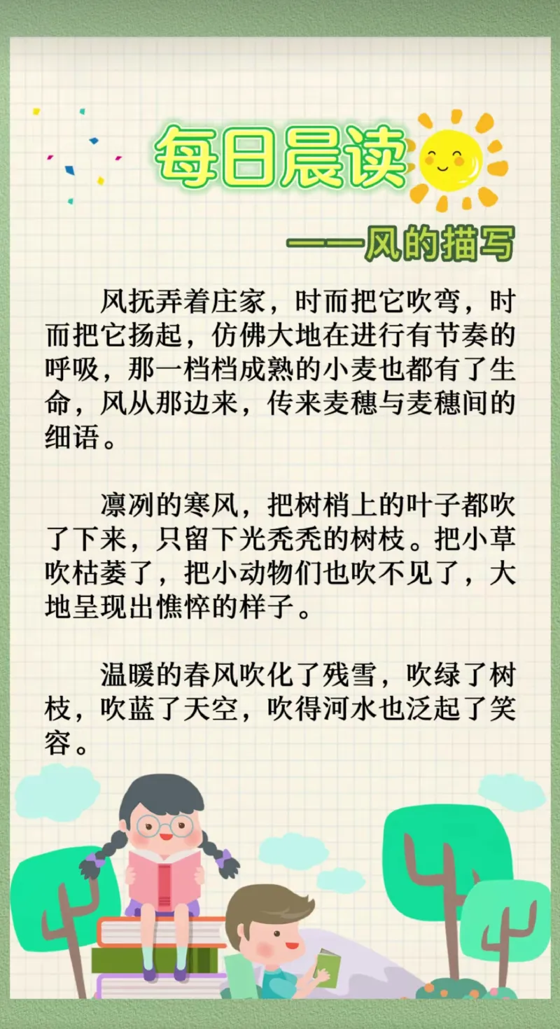 每日晨读（精选）62页]_三年级上下册资料_小学三年级学习资料-25年更新版_3-01、小学三年级语文上册_3-1-5、字贴、书写、晨读_每日晨读