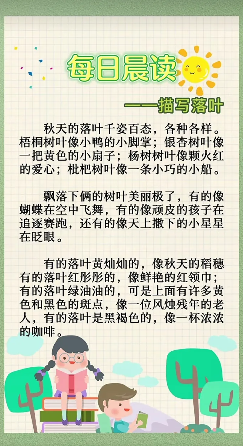 每日晨读（精选）62页]_三年级上下册资料_小学三年级学习资料-25年更新版_3-01、小学三年级语文上册_3-1-5、字贴、书写、晨读_每日晨读
