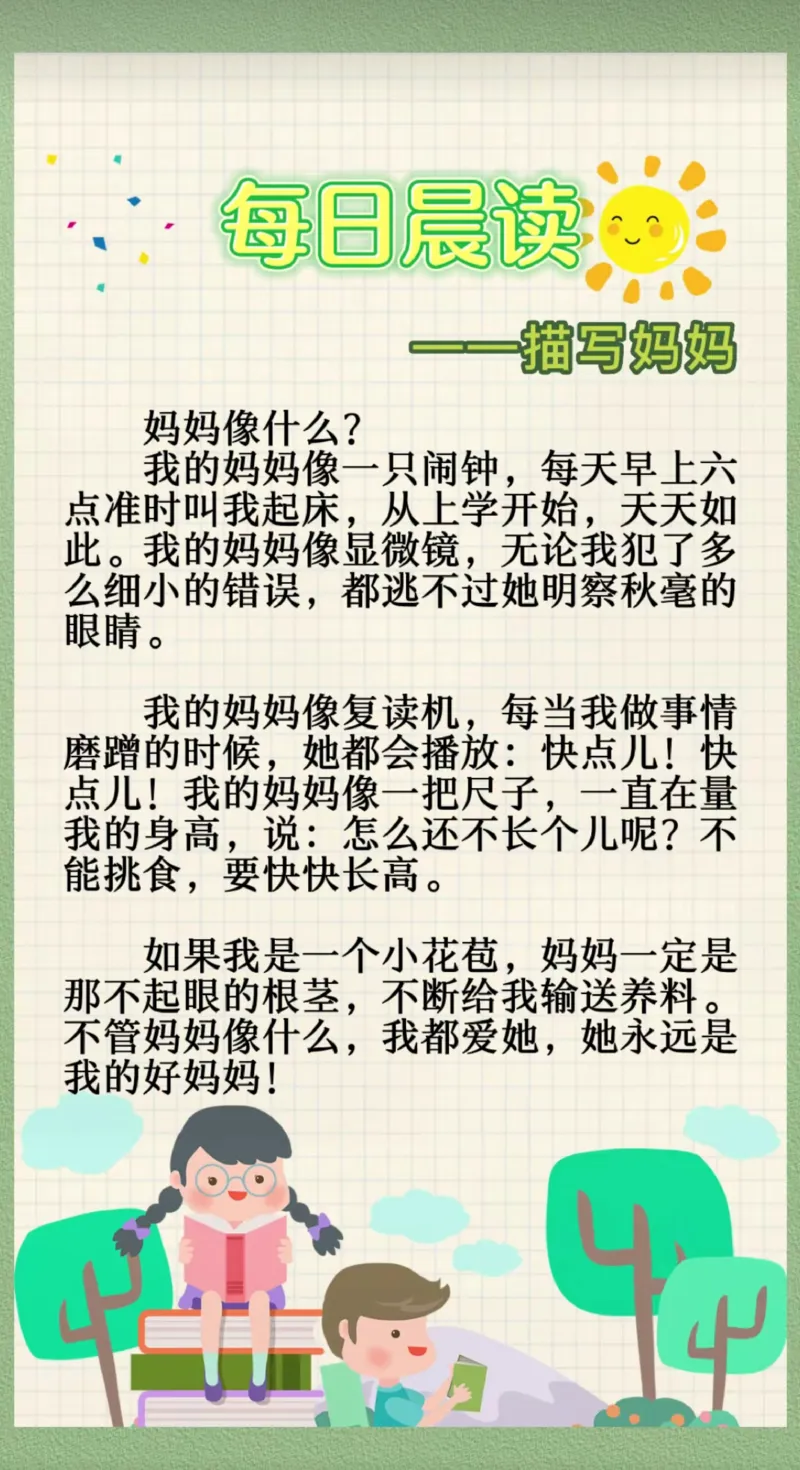 每日晨读（精选）62页]_三年级上下册资料_小学三年级学习资料-25年更新版_3-01、小学三年级语文上册_3-1-5、字贴、书写、晨读_每日晨读