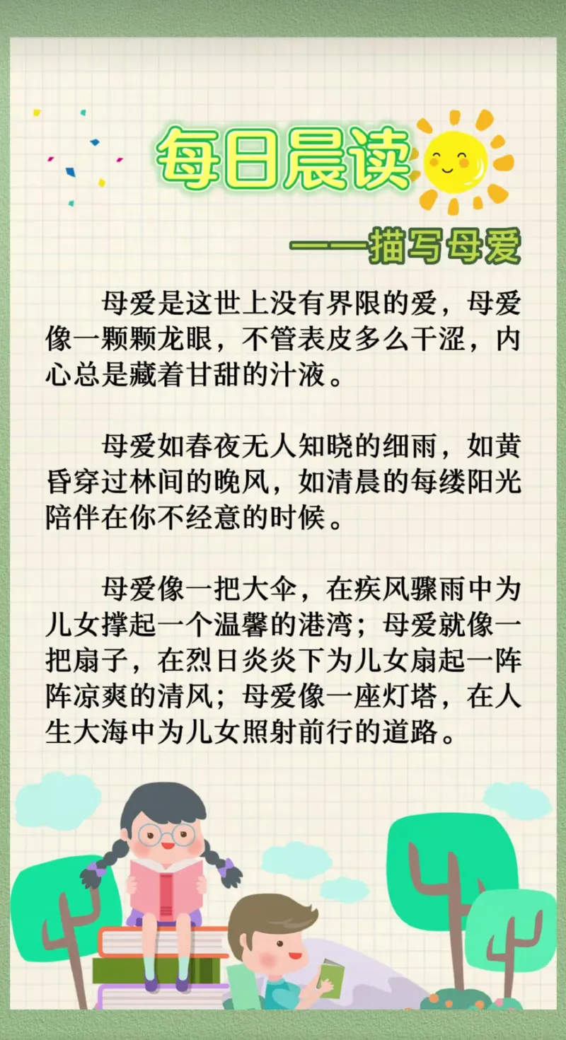 每日晨读（精选）62页]_三年级上下册资料_小学三年级学习资料-25年更新版_3-01、小学三年级语文上册_3-1-5、字贴、书写、晨读_每日晨读