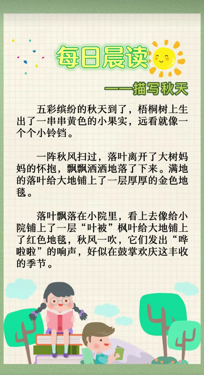 每日晨读（精选）62页]_三年级上下册资料_小学三年级学习资料-25年更新版_3-01、小学三年级语文上册_3-1-5、字贴、书写、晨读_每日晨读