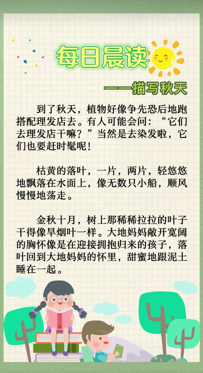 每日晨读（精选）62页]_三年级上下册资料_小学三年级学习资料-25年更新版_3-01、小学三年级语文上册_3-1-5、字贴、书写、晨读_每日晨读