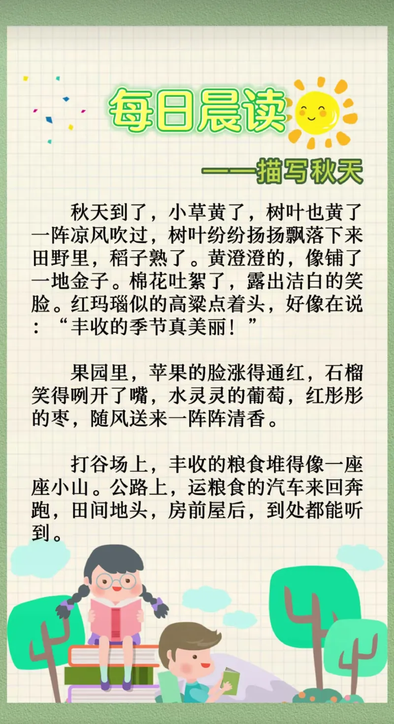 每日晨读（精选）62页]_三年级上下册资料_小学三年级学习资料-25年更新版_3-01、小学三年级语文上册_3-1-5、字贴、书写、晨读_每日晨读