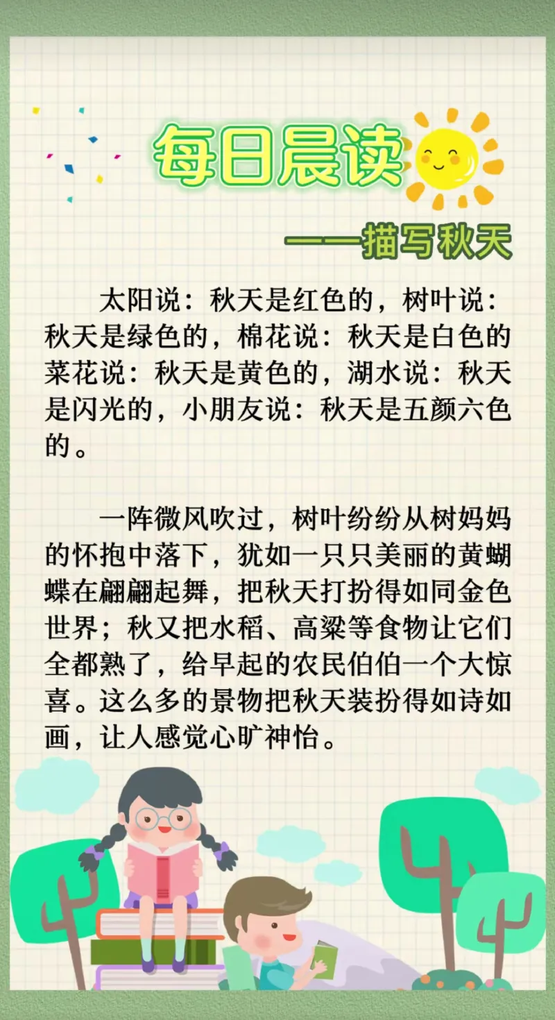 每日晨读（精选）62页]_三年级上下册资料_小学三年级学习资料-25年更新版_3-01、小学三年级语文上册_3-1-5、字贴、书写、晨读_每日晨读