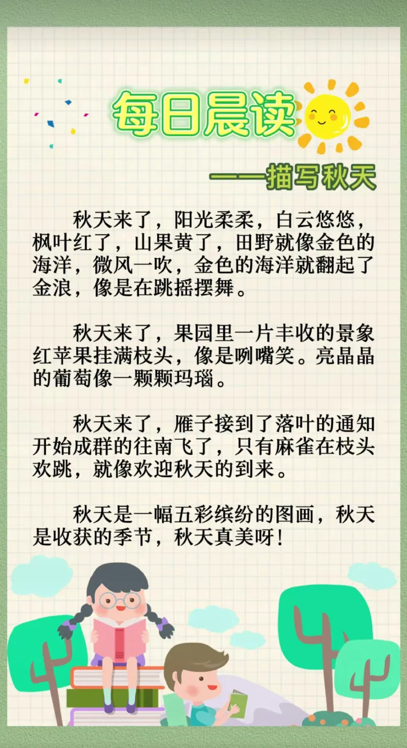 每日晨读（精选）62页]_三年级上下册资料_小学三年级学习资料-25年更新版_3-01、小学三年级语文上册_3-1-5、字贴、书写、晨读_每日晨读