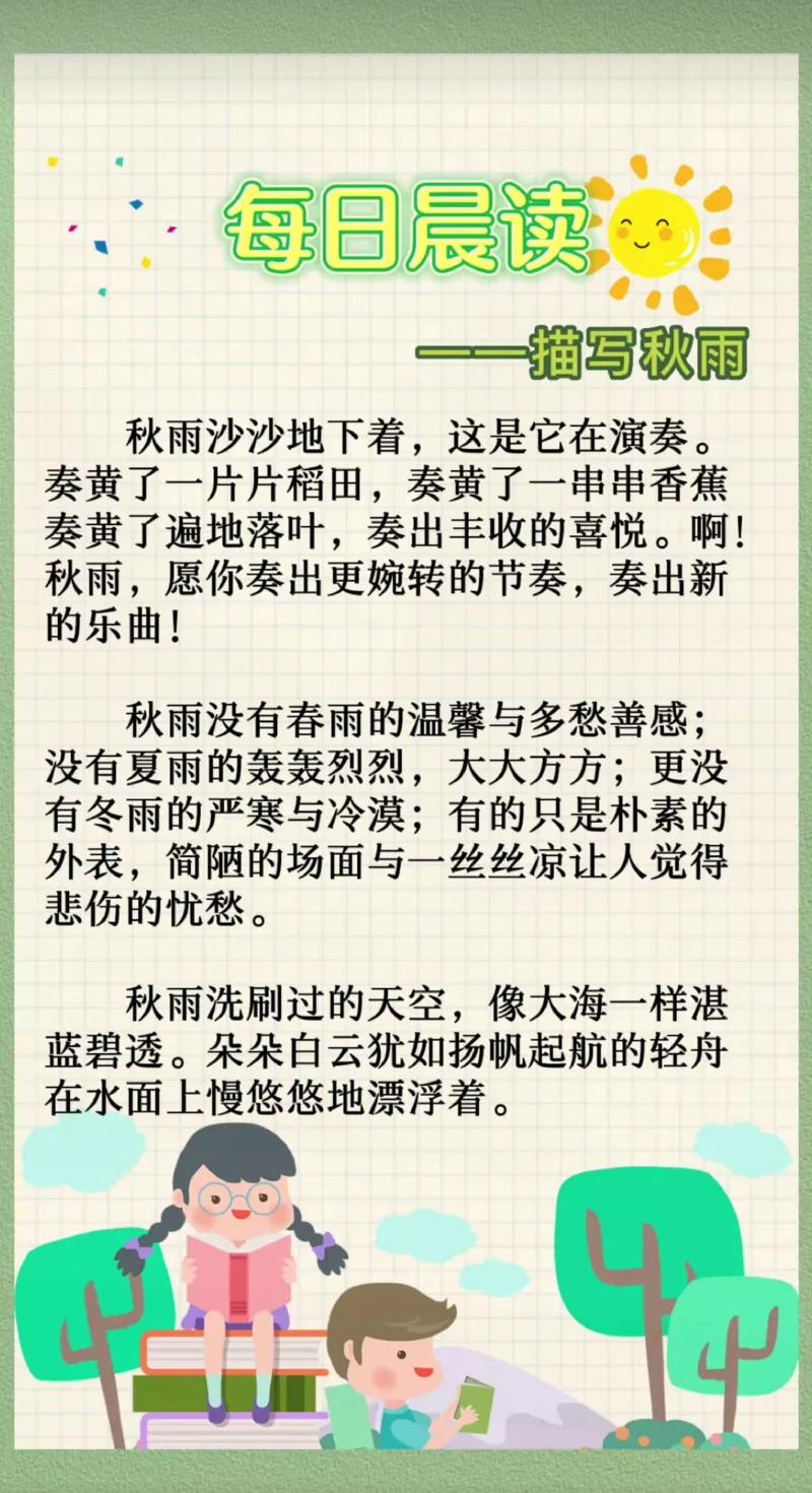 每日晨读（精选）62页]_三年级上下册资料_小学三年级学习资料-25年更新版_3-01、小学三年级语文上册_3-1-5、字贴、书写、晨读_每日晨读
