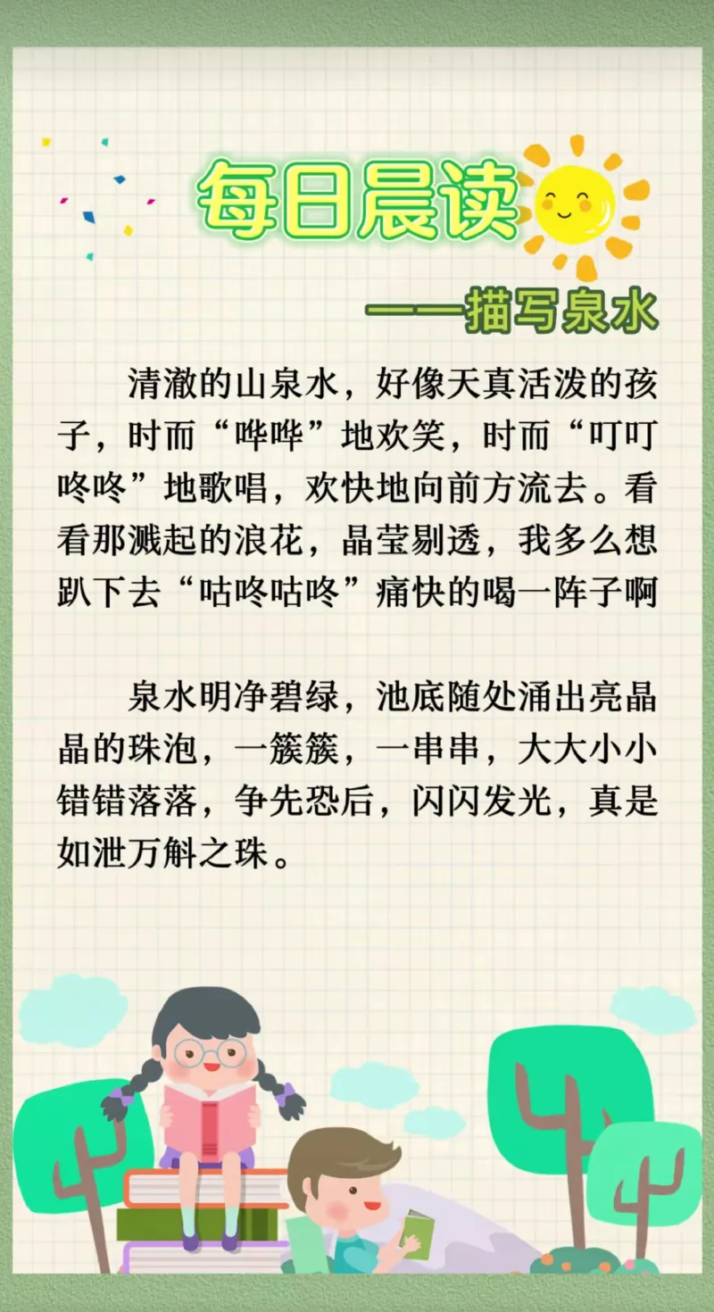 每日晨读（精选）62页]_三年级上下册资料_小学三年级学习资料-25年更新版_3-01、小学三年级语文上册_3-1-5、字贴、书写、晨读_每日晨读