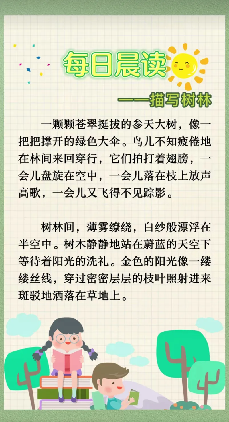 每日晨读（精选）62页]_三年级上下册资料_小学三年级学习资料-25年更新版_3-01、小学三年级语文上册_3-1-5、字贴、书写、晨读_每日晨读
