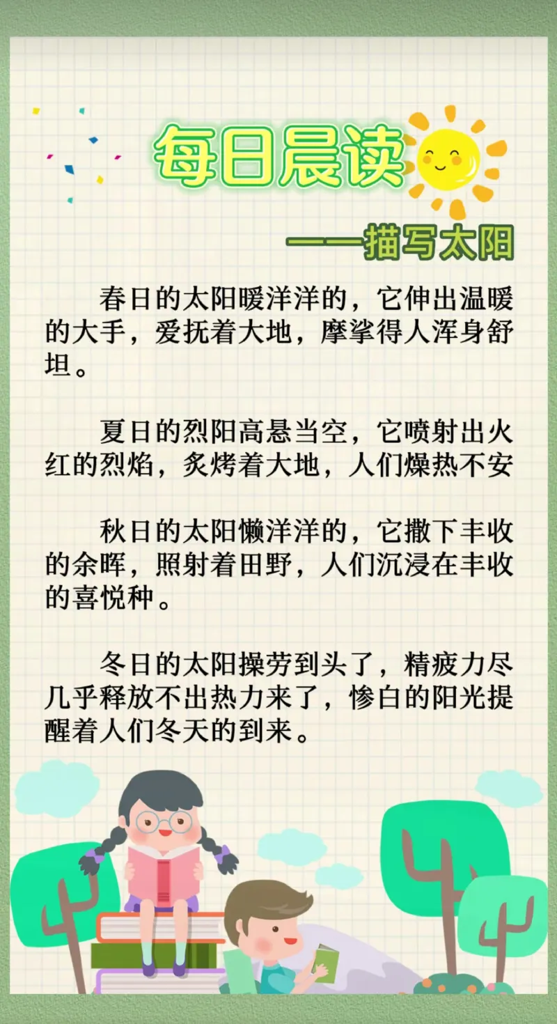 每日晨读（精选）62页]_三年级上下册资料_小学三年级学习资料-25年更新版_3-01、小学三年级语文上册_3-1-5、字贴、书写、晨读_每日晨读