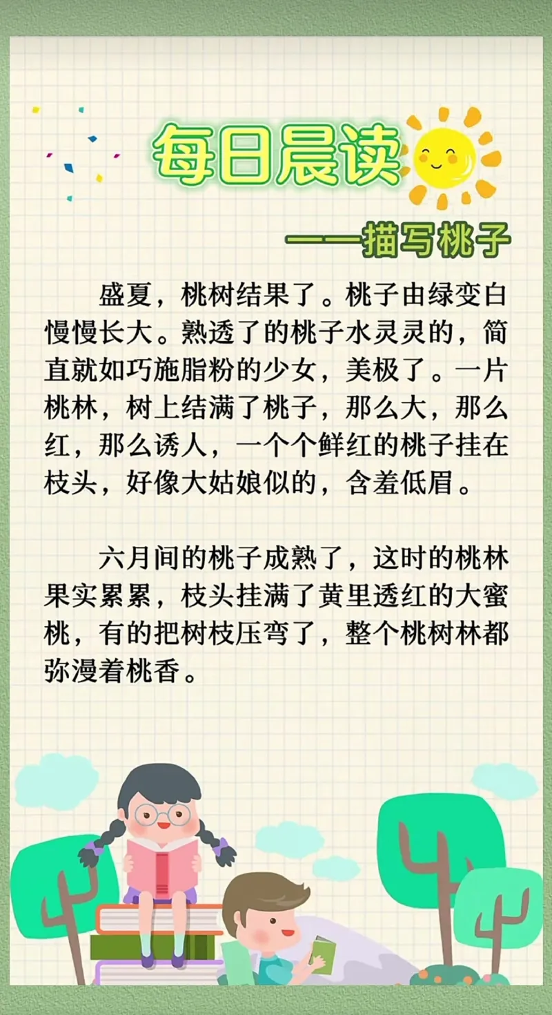 每日晨读（精选）62页]_三年级上下册资料_小学三年级学习资料-25年更新版_3-01、小学三年级语文上册_3-1-5、字贴、书写、晨读_每日晨读